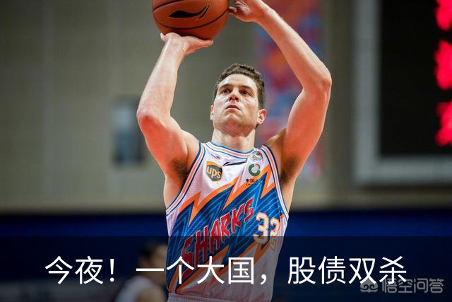 今夜!一个大国,股债双杀