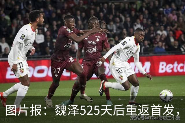 图片报:魏泽525天后重返首发,不莱梅3-2胜美因茨