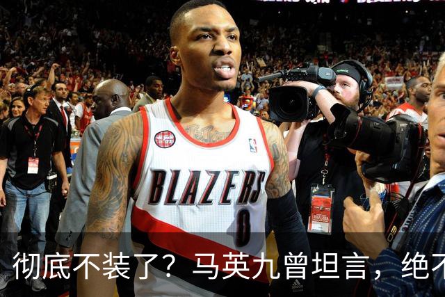 彻底不装了?马英九曾坦言,绝不希望台湾成为第二个香港!