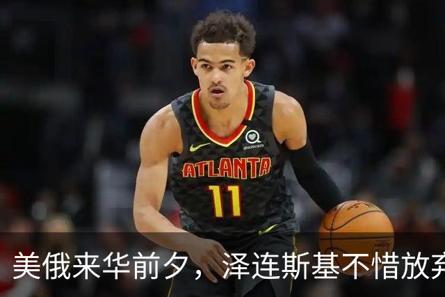 美俄来华前夕，泽连斯基不惜放弃四分之一国土也要求和，他在怕啥