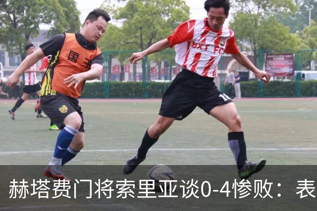 赫塔费门将索里亚谈0-4惨败：表现荒唐可笑，简直是在丢人现眼