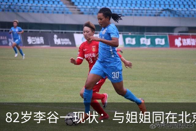 82岁李谷一现状：与姐姐同在北京见面少，50岁女儿却成了她的心病
