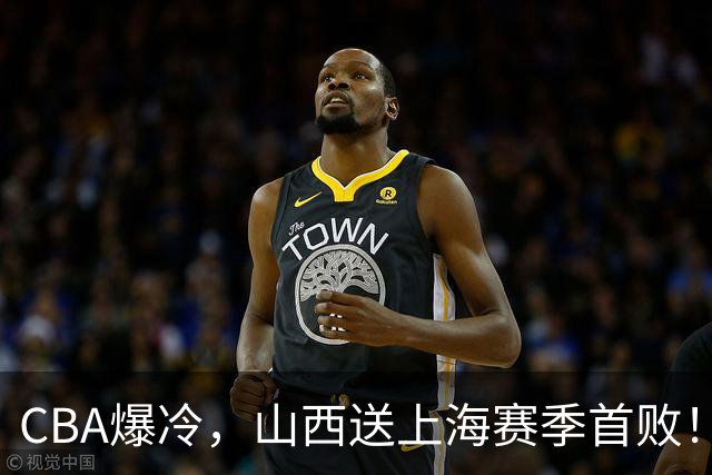 CBA爆冷，山西送上海赛季首败！广东18分大胜广厦，北京酿58分惨案