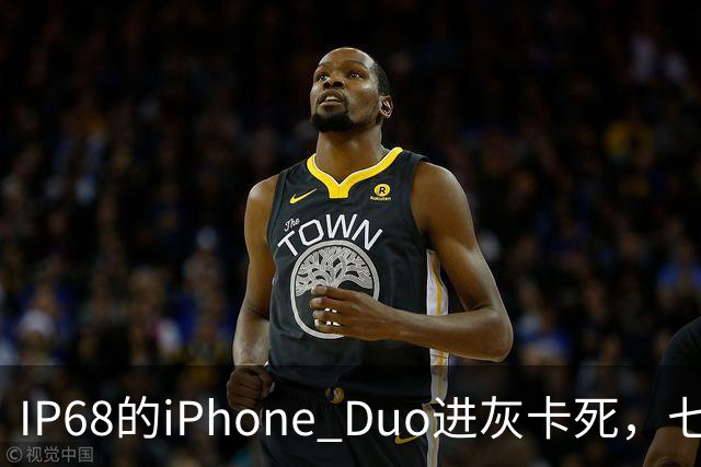 IP68的iPhone Duo进灰卡死,七年折叠机测试首现翻车